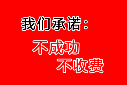 王老板工程款追回，讨债公司助力项目重启！